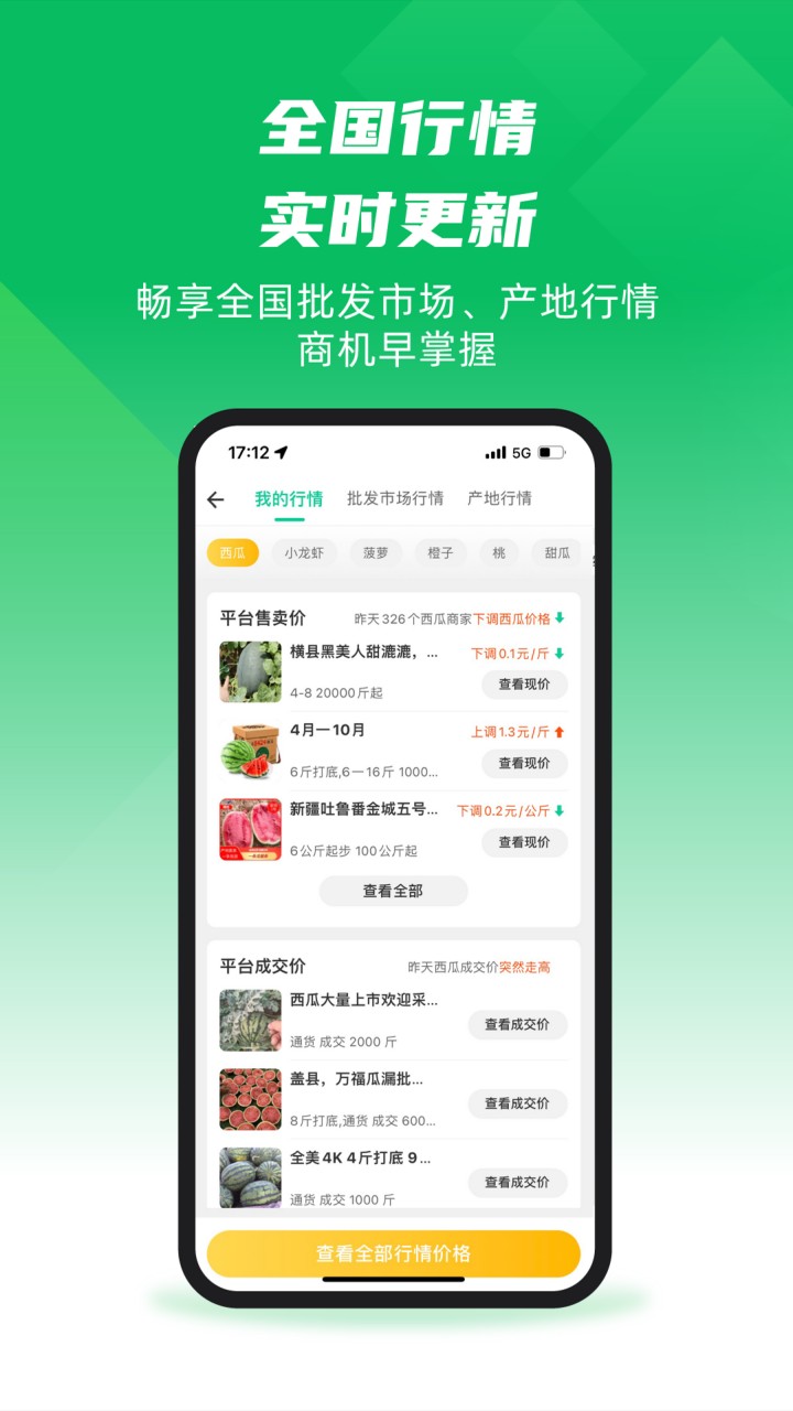 一亩田app官方下载