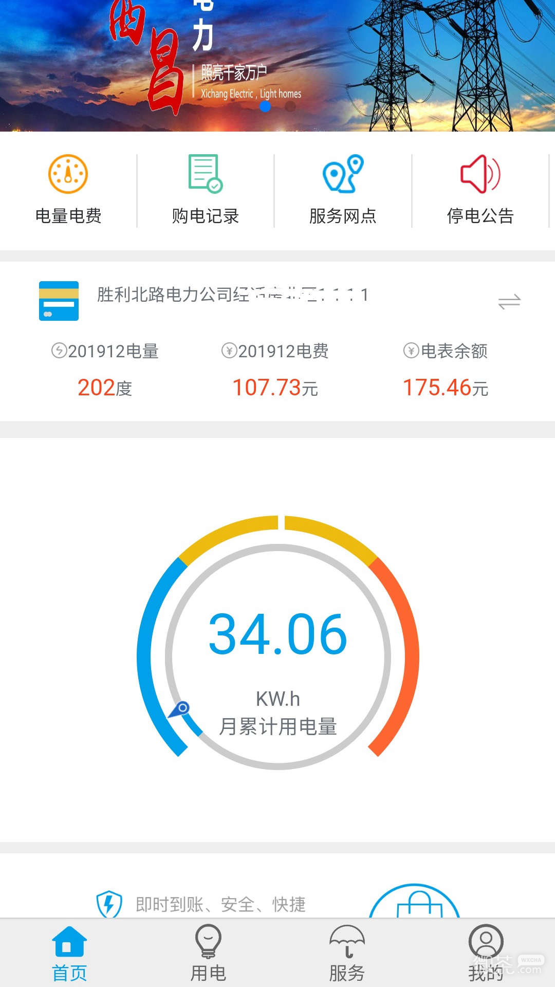 西昌电力安卓app下载