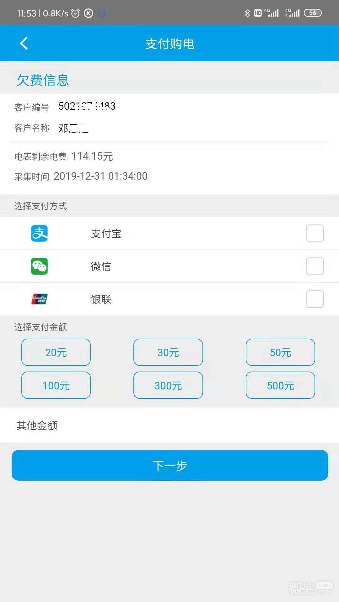 西昌电力安卓app下载