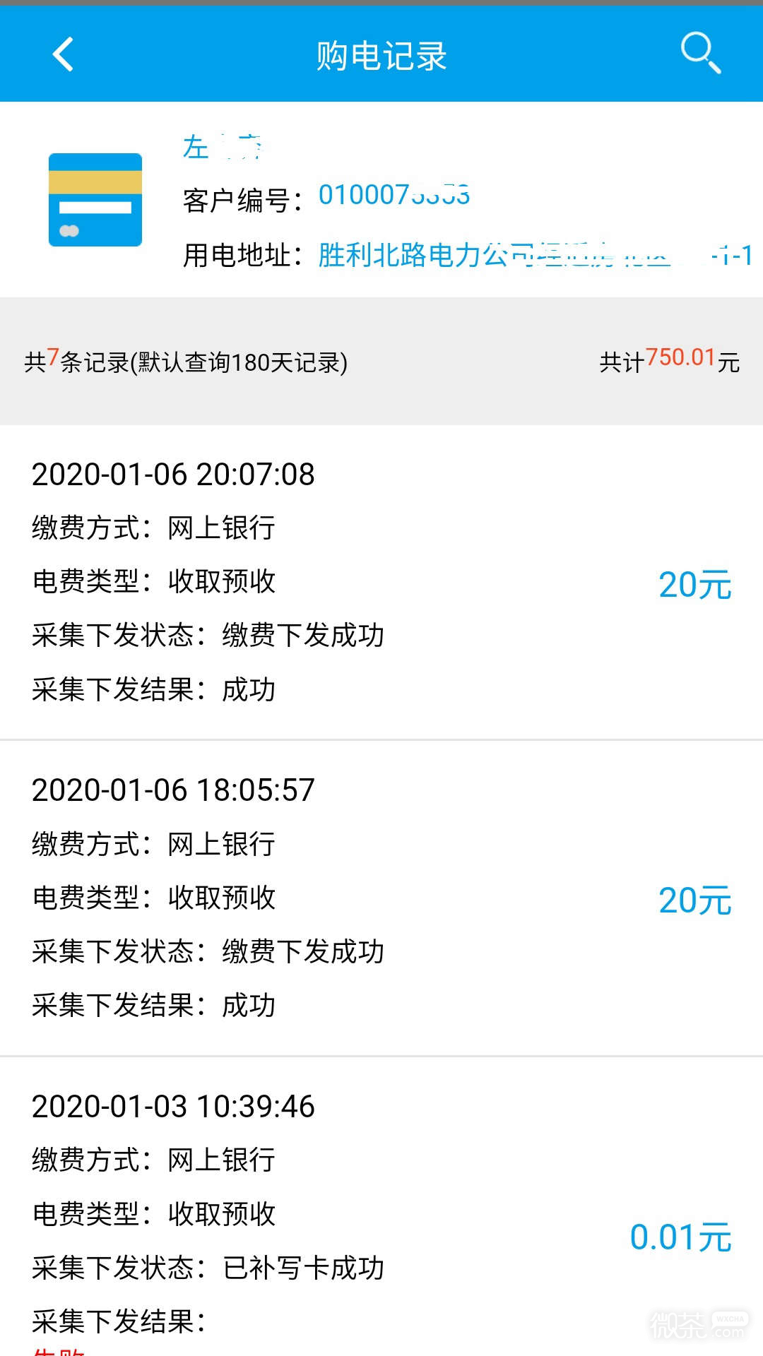 西昌电力安卓app下载