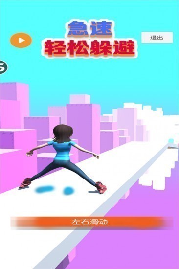 急速轻松躲避游戏正版
