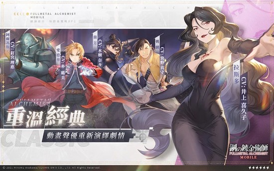 钢之炼金术师M台服官方版2023版本下载安装