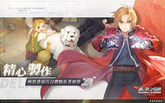 钢之炼金术师M台服官方版2023版本下载安装