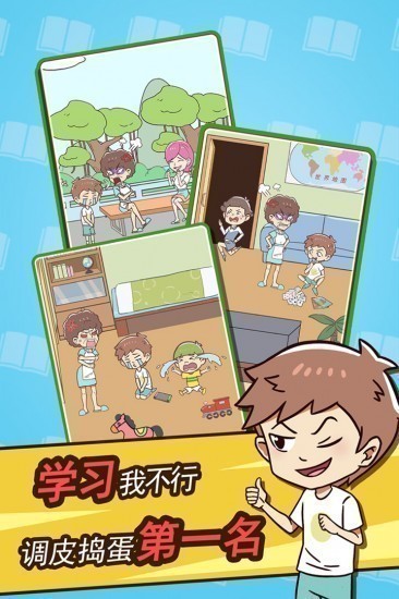 学习使我妈快乐游戏安卓版