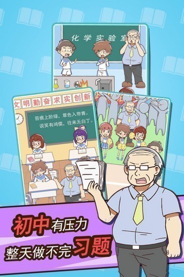 学习使我妈快乐游戏安卓版