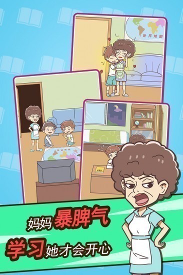 学习使我妈快乐游戏安卓版