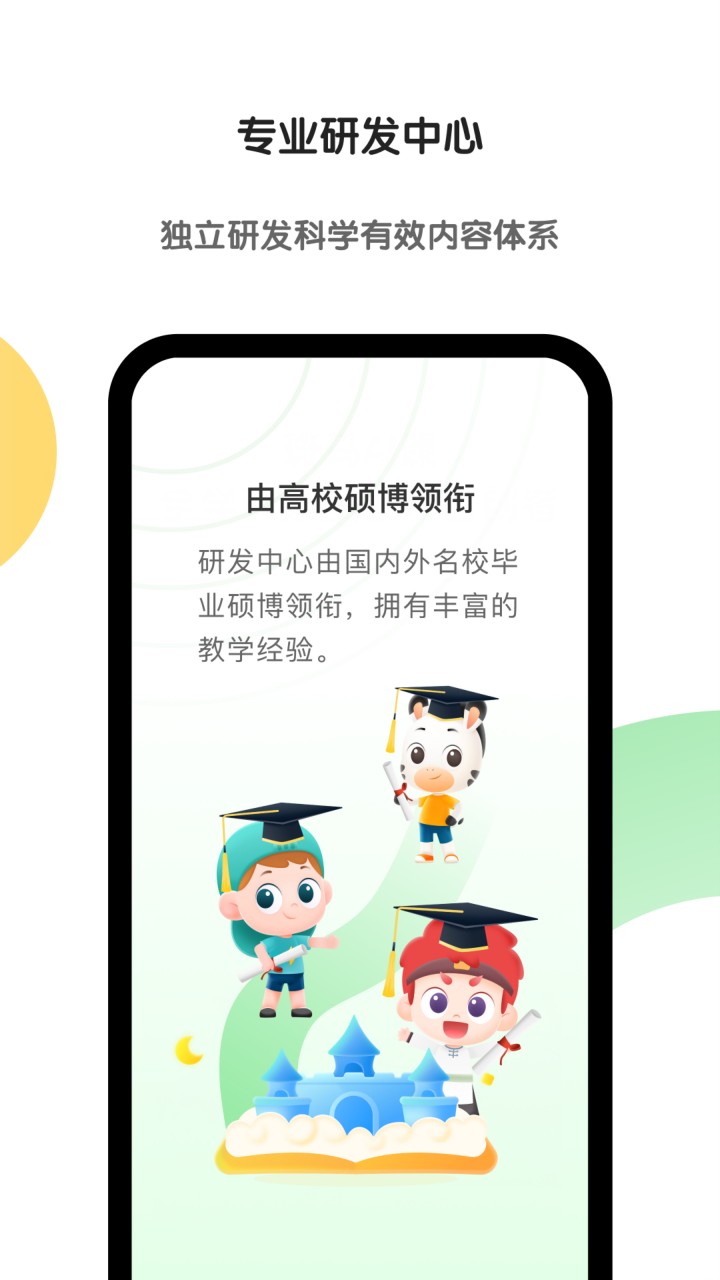 斑马ai课app下载安装