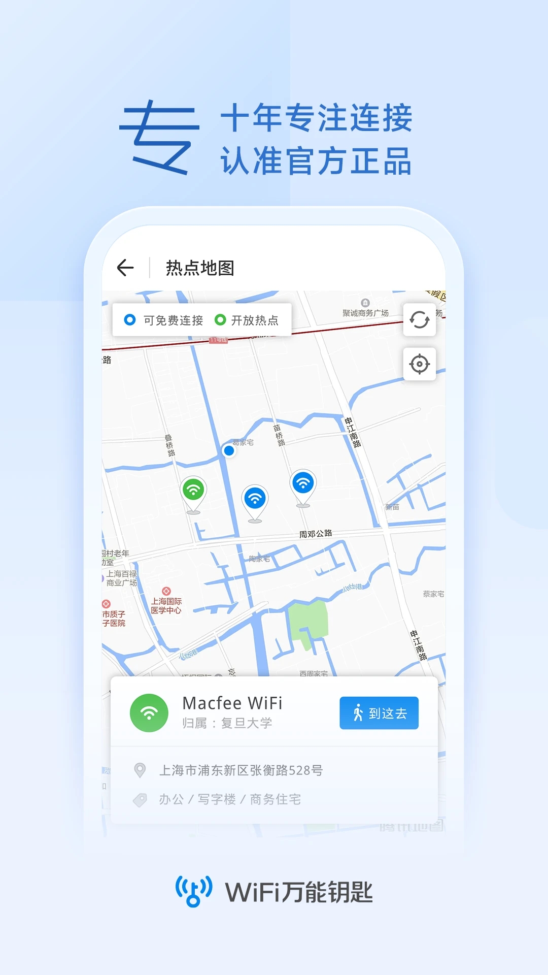 WiFi万能钥匙app下载安装手机版苹果版