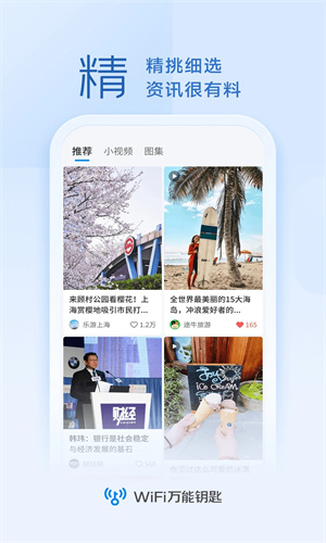 WiFi万能钥匙app下载安装手机版苹果版