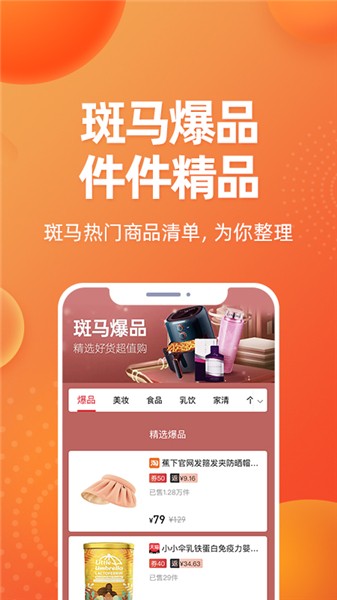斑马会员app下载