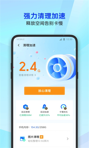 腾讯手机管家app下载最新版免费安装