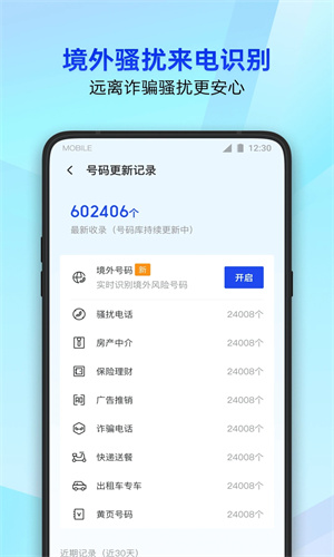 腾讯手机管家app下载最新版免费安装