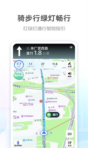高德地图app下载免费版苹果版