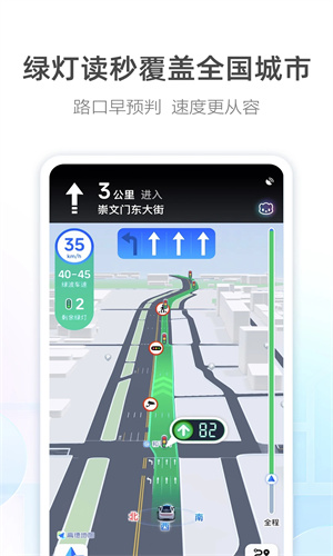高德地图app下载免费版苹果版