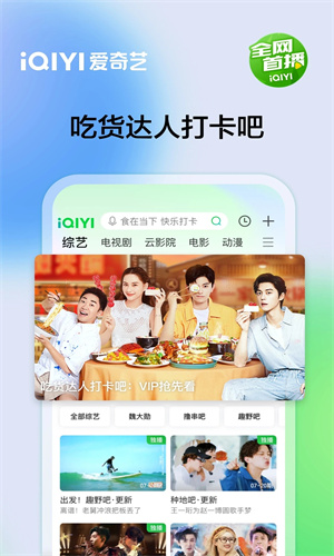 爱奇艺app安卓版下载免费安装