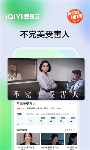 爱奇艺app安卓版下载免费安装