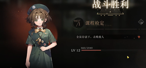 《重返未来1999》后验之路1课程检定攻略