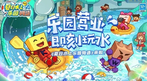 夏日水上乐园物语下载