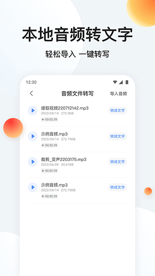 录音专家转文字安卓版2023下载