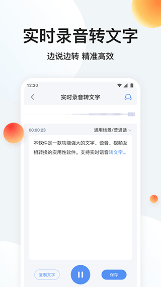 录音专家转文字安卓版2023下载