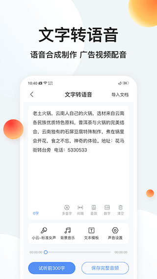 录音专家转文字安卓版2023下载