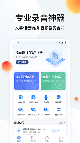录音专家转文字安卓版2023下载