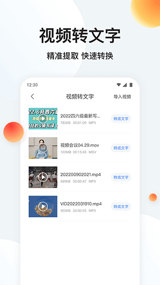 录音专家转文字安卓版2023下载