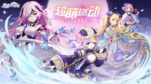 冒险小分队