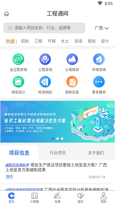 工程通网最新安卓版本2023
