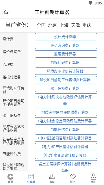 工程通网最新安卓版本2023