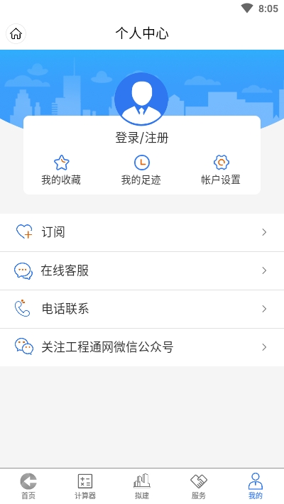 工程通网最新安卓版本2023