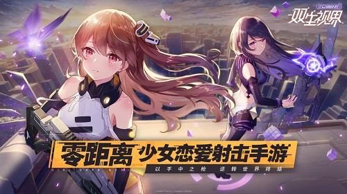 双生视界bilibili下载