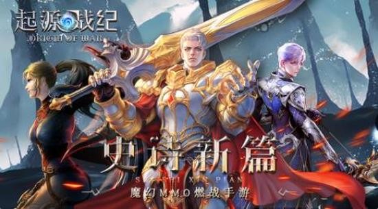 起源战纪安卓版2023最新版下载