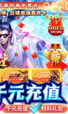 天仙道手游红包版下载2023下载