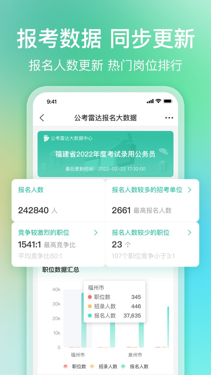公考雷达app下载安装