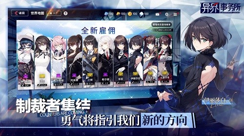 异界事务所手游下载