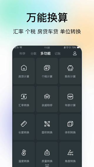豆豆计算器app安卓下载