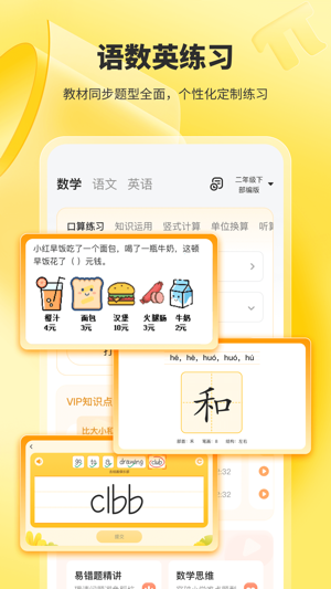 小猿口算最新版安卓版