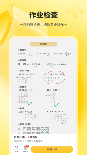 小猿口算最新版安卓版