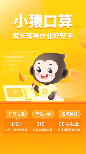 小猿口算最新版安卓版