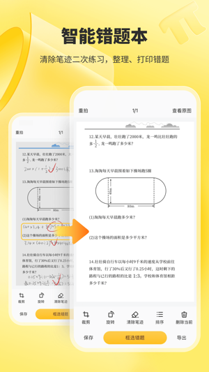 小猿口算最新版安卓版