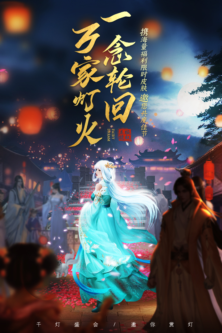 仙梦奇缘手游无限仙玉最新版2023下载