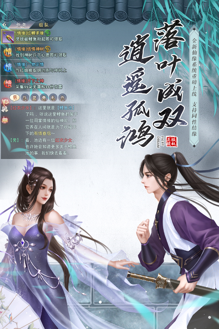 仙梦奇缘手游无限仙玉最新版2023下载