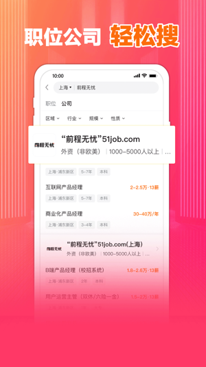 前程无忧51job下载最新app