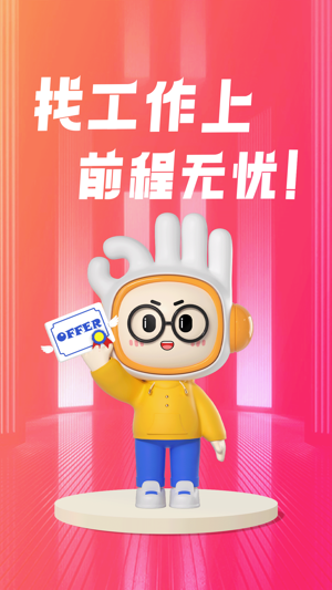 前程无忧51Job2023版2023下载