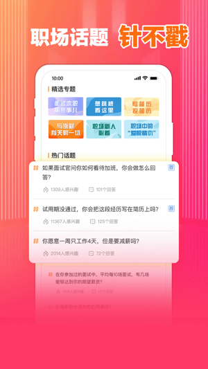 前程无忧51Job2023版2023下载