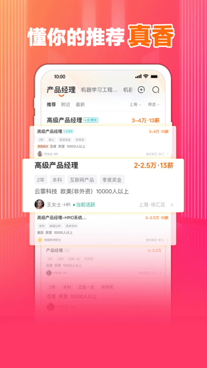 前程无忧51Job2023版2023下载