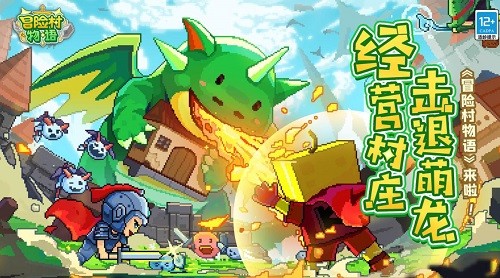 冒险村物语官方版下载