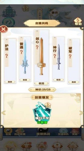 剑仙模拟器手机版下载
