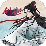 剑仙模拟器手机版下载